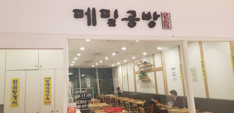  용산역 아이파크몰 맛집 메밀공방 / 명태식해도 맛나요.