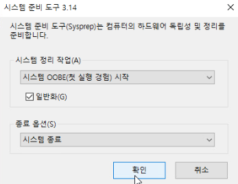 VMware-Windows Server sysprep 적용 방법 : 네이버 블로그