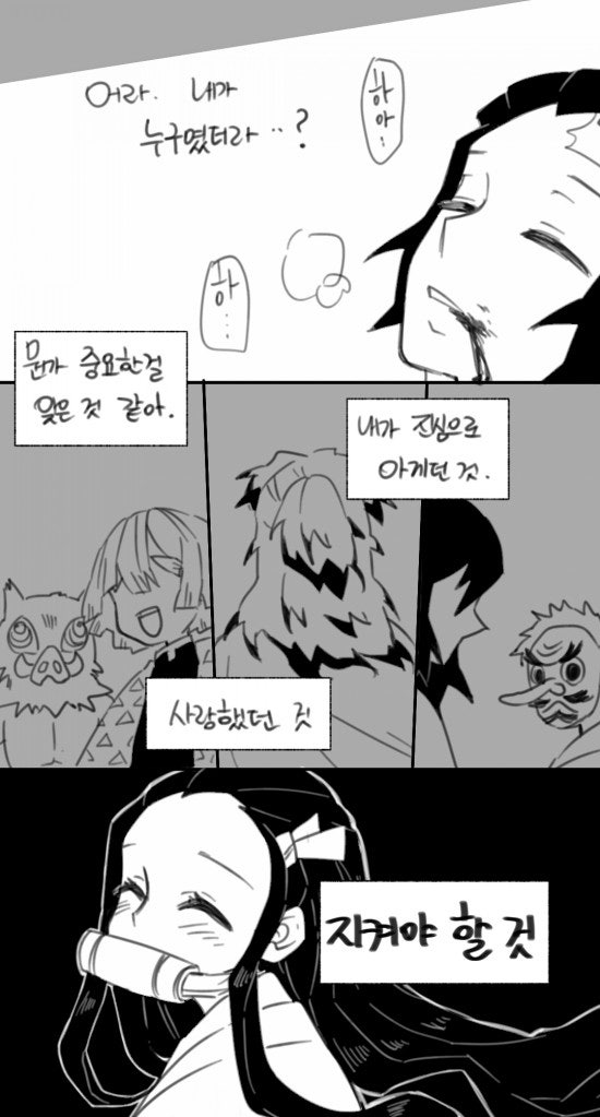 귀멸의 칼날 탄지로 기억해내 네이버 블로그