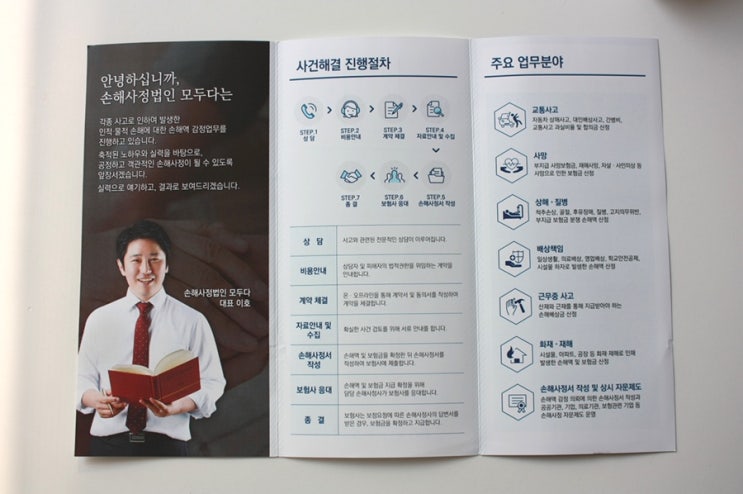  자동차 사고 합의, 보험처리, 보상 담당은 모두다 손해사정에서