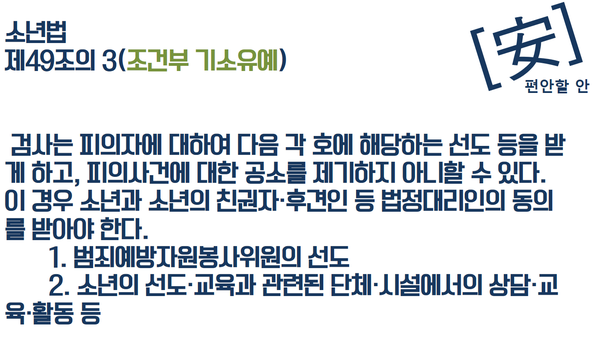 [법무법인 안양]미성년자 아이가 몰래카메라 촬영을 원인으로 처벌받을 것 같아요. 어떻게 해야 할까요?(소년범에 대한 안내) 6
