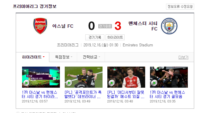 아스날 맨시티 결과 아스널 FC의 몰락 0:3 아스날 맨시티 결과 아스널 FC의 몰락 0:3