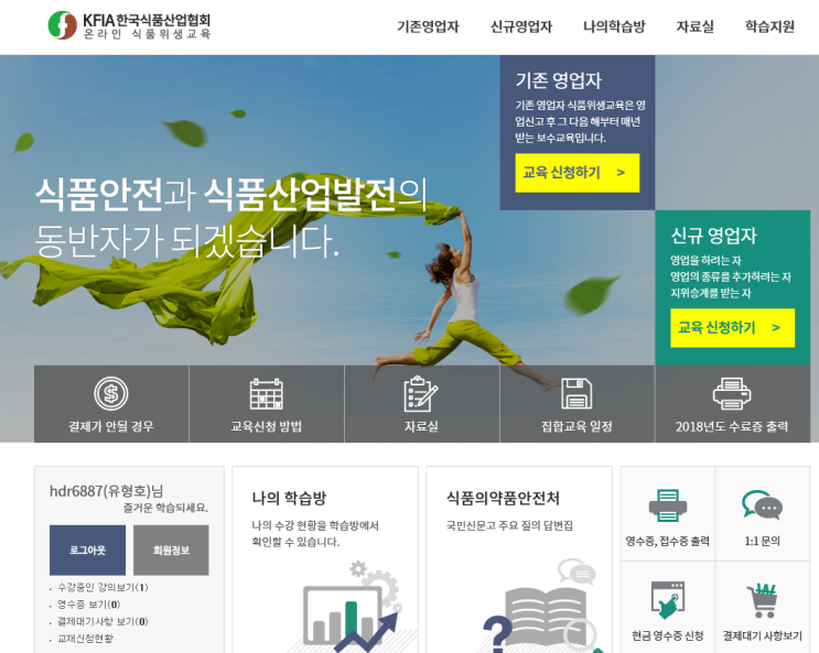  2019년 온라인 식품위생교육 수료 완료~!