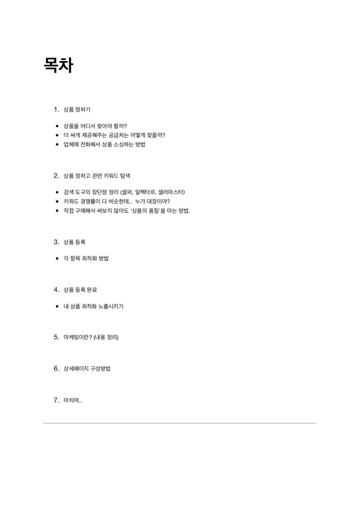  스마트스토어 상품등록으로 상위노출 최적화 방법은?