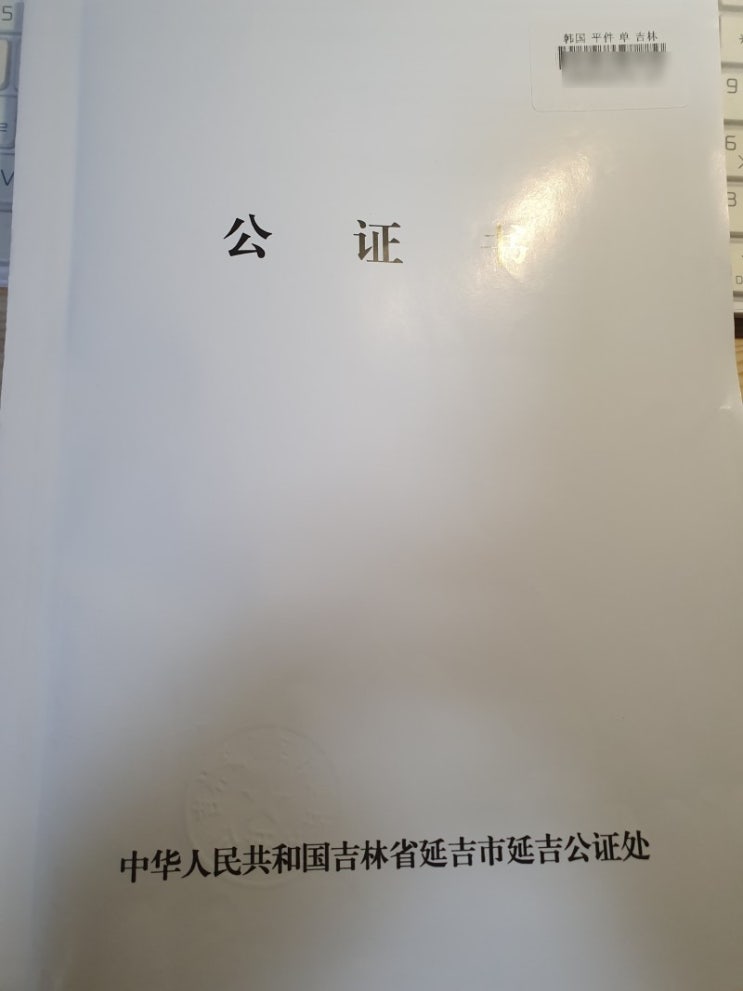  [졸업증 공증]중국학교 졸업증, 학위공증, 성적서 공증