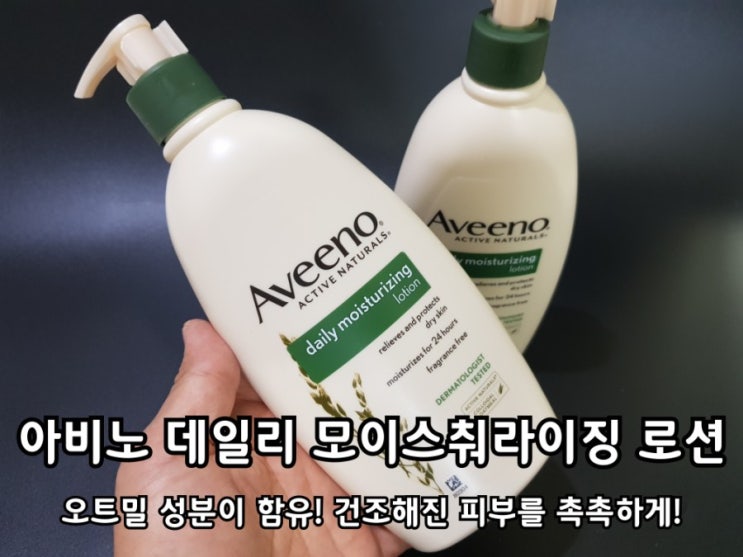 아비노 바디로션 겨울철 피부를 관리해주고 있어요. 아비노 바디로션 겨울철 피부를 관리해주고 있어요.