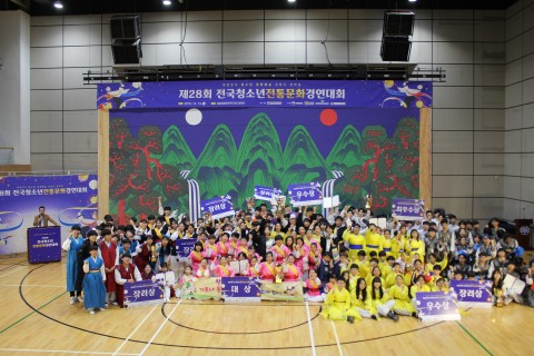 제28회 전국청소년전통문화경연대회, 철원서 실시… 전통문화에 대한 청소년들의 열정
