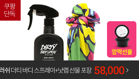  [더 알아보기]   러쉬 더티 바디 스프레이 200ml+낫랩 선물 포장    [58,000원 ]