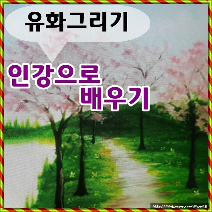  유화 그리기 세트 무료 지원받고 배우기
