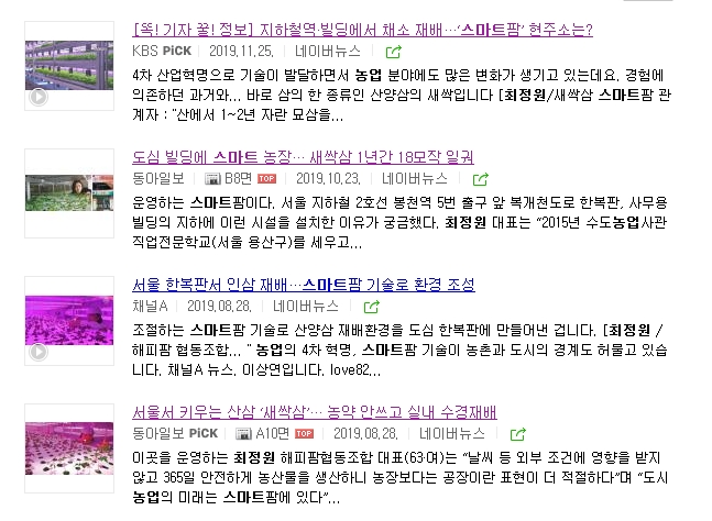 [방송신문] 해피팜 주요 보도 내용 -KBS, 동아일보, 채널A