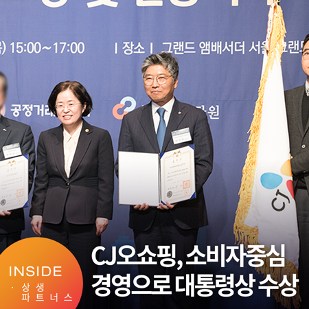 CJ ENM 오쇼핑부문 소비자 중심 경영으로 대통령상 수상! CCM 인증서 수여식 현장 소개