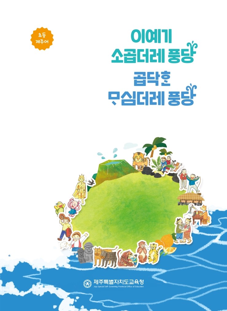  이예기 소곱더레 풍당
