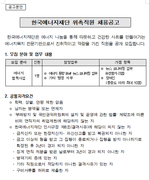 [채용][한국에너지재단] 2019년도 제4차 위촉직 채용공고