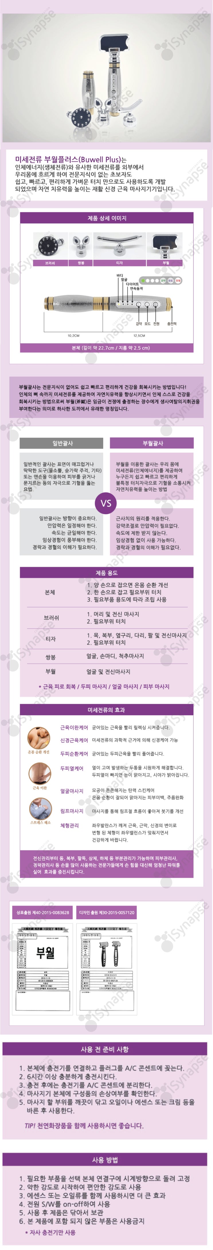  미세전류 부월플러스