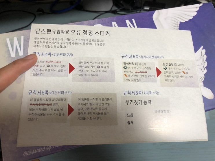  개봉기] 윙스팬 : 유럽