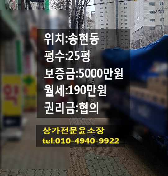  대구 달서구 송현동 상가 임대 휴대폰 가게 임대 25평 직사각형 구조 권리금 협의 위치 대단지 아파트 앞 횡단보도 위치