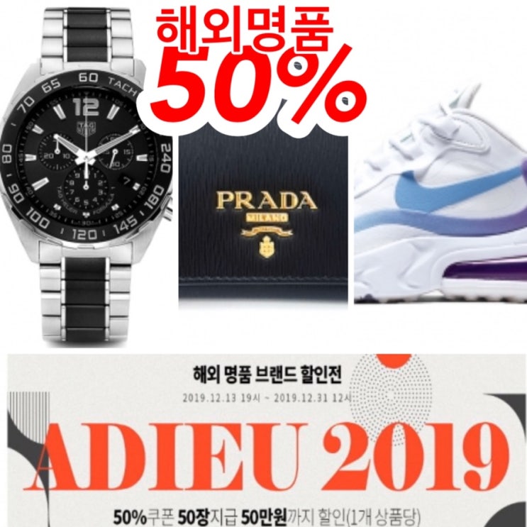  [50%] 자! 명품 주우러 갑시다 연말 해외명품 할인전