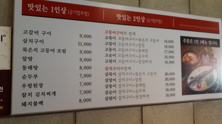 논현동 맛집 - 한 끼 식사로 뿌듯하게 해주는 생선구이집