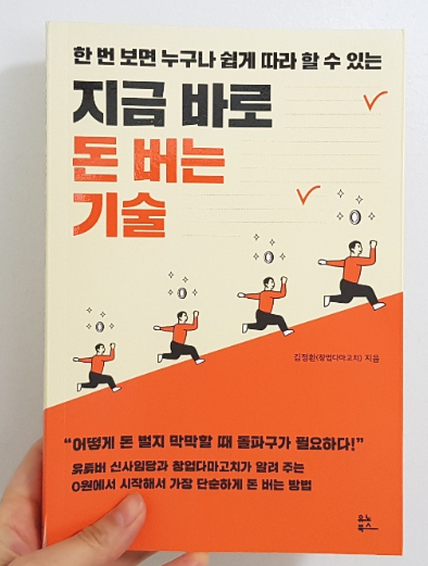  [스마트 스토어] 지금 바로 돈 버는 기술 서평 by 우쯔와
