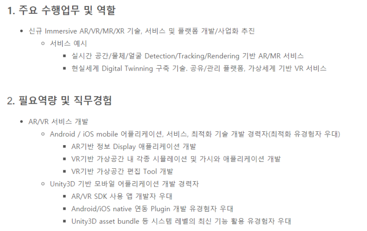  [채용][SK텔레콤] [Junior] AR/VR 플랫폼/어플리케이션/콘텐츠 및 서비스 개발 역량 보유자