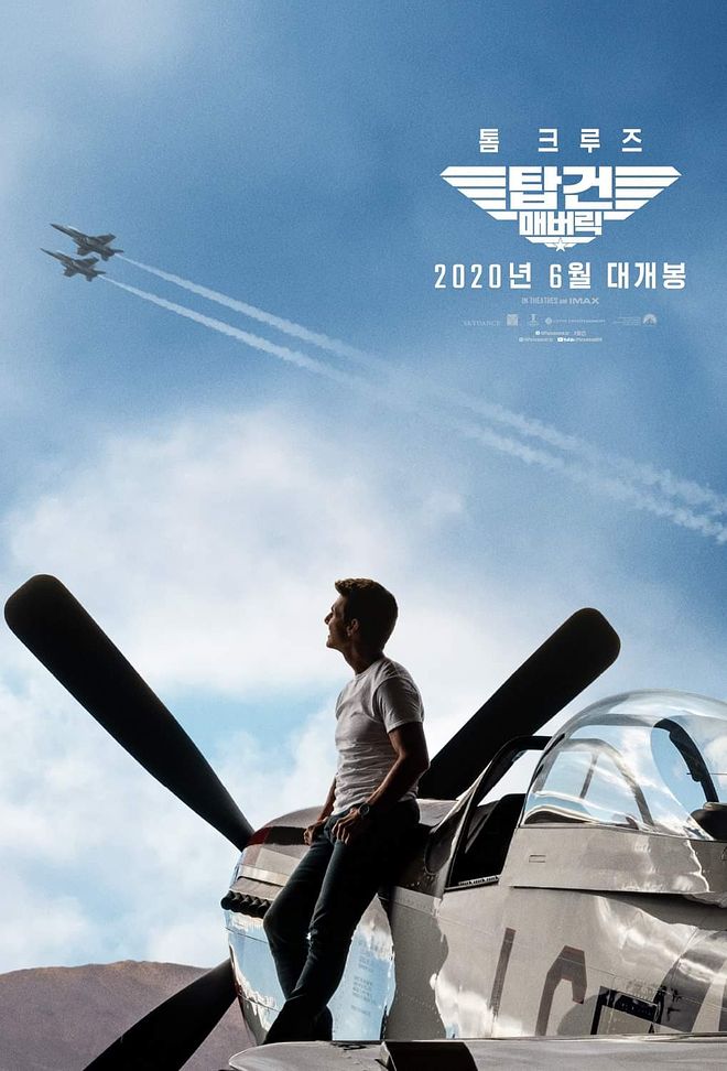 탑건: 매버릭 예고편 / 포스터 ( TOP GUN : MAVERICK )