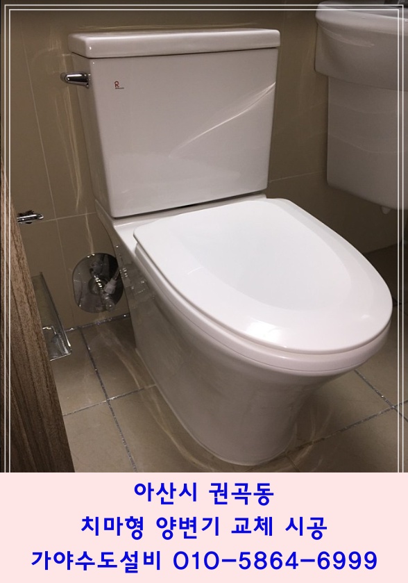  아산 권곡동 서해그랑블 아파트 화장실 변기교체시공 변기가오래되서 교체하고싶어요 치마형변기로 교체했습니다