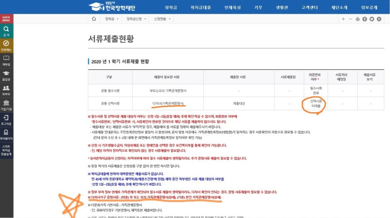 국가장학금 다자녀 확인서류 제출하기 (feat. 가족관계증명서) // 인터넷으로 가족관계증명서 발급방법까지 자세히! : 네이버 블로그 국가장학금 다자녀 확인서류 제출하기 (Feat. 가족관계증명서) // 인터넷으로 가족관계증명서 발급방법까지 자세히! : 네이버 블로그
