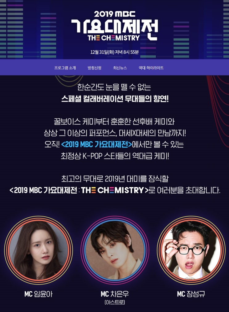 MBC 가요대제전 2019 연말 시상식 (가요대전)
