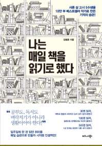  '나는 매일 책을 읽기로 했다' 읽고 소감