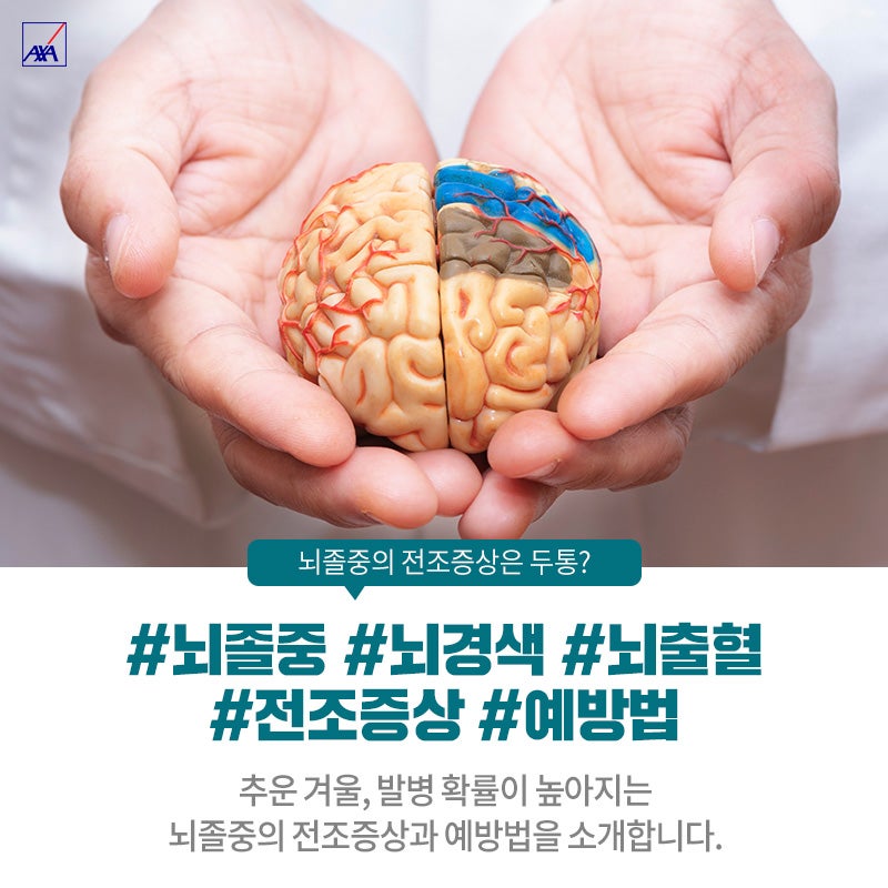 뇌출혈 초기증상 걱정이 된다면