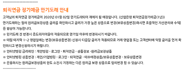 만기시 퇴직연금 받는 방법, 일시금/연금세 비교 1