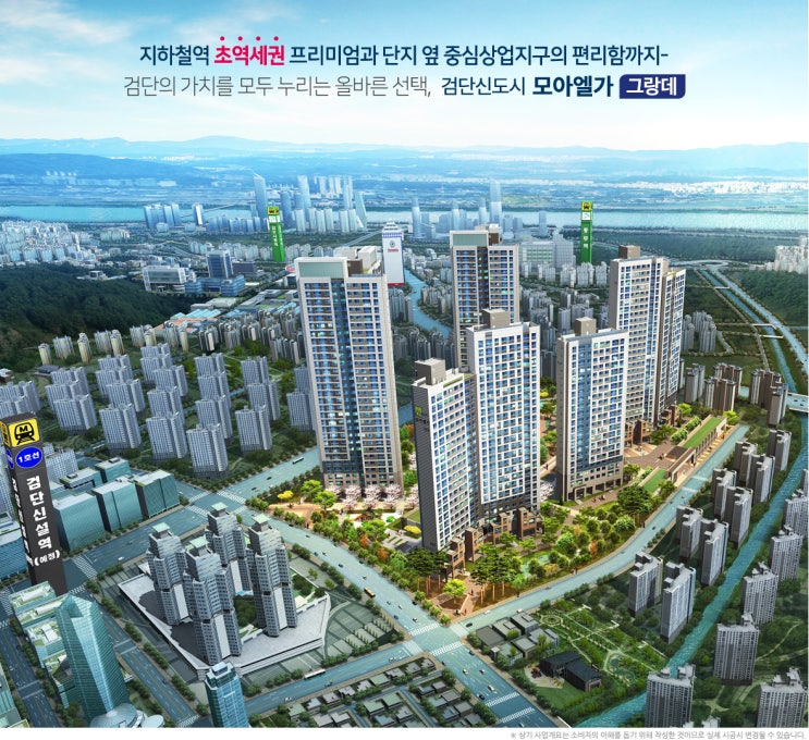  '검단신도시 모아엘가 그랑데' 아파트 정보 & 모집공고