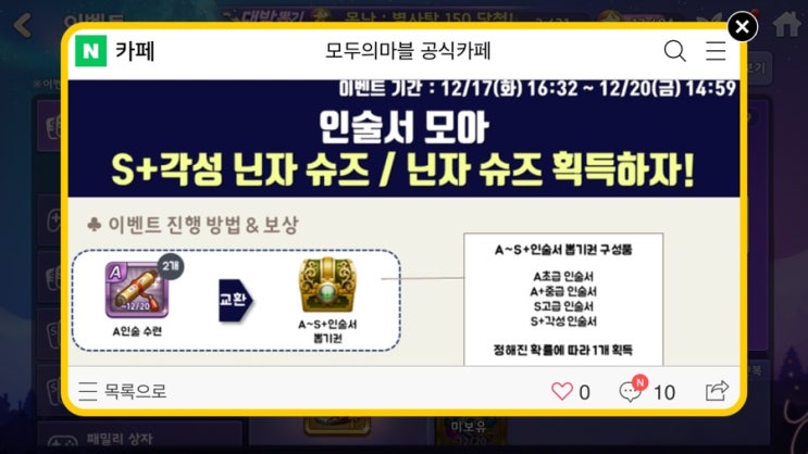 모두의마블 12/17(화) 업데이트 내용 / S+ 각성 닌자 슈즈 재탕 이벤트!