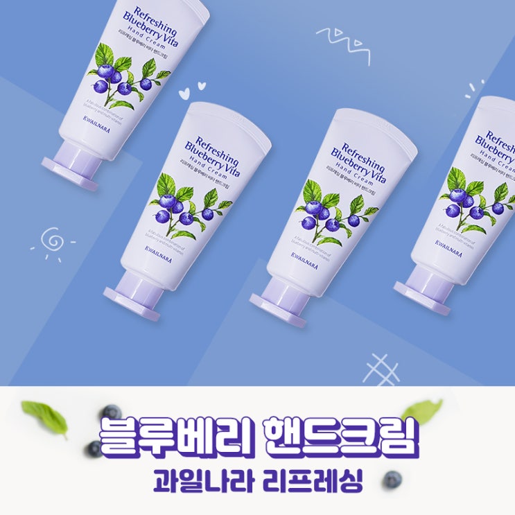 과일나라 리프레싱 블루베리 핸드크림 60g[무료 컬러인쇄]