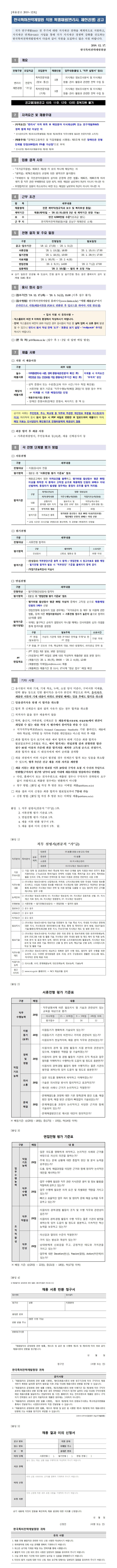  [채용][한국특허전략개발원] [채용공고 2019-12호] 직원 특별채용(변리사 제한경쟁) 공고