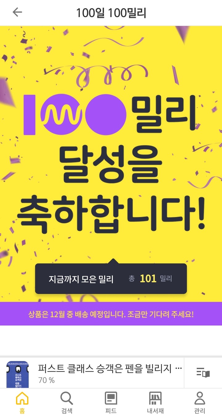  밀리의서재 100밀리 달성! 독서습관기프트