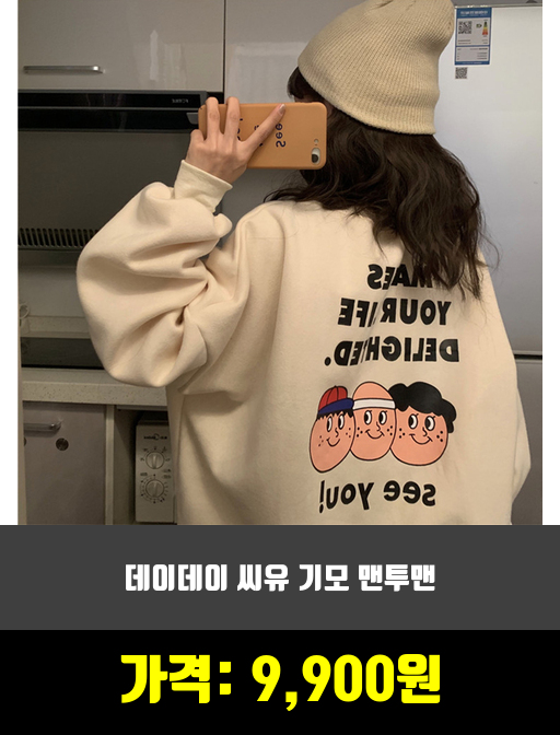  [여성패션] 맨투맨, 후드집업 추천 순위 TOP 10 하반기 2019