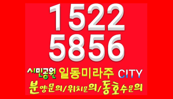  분양전문가 상담 연락처