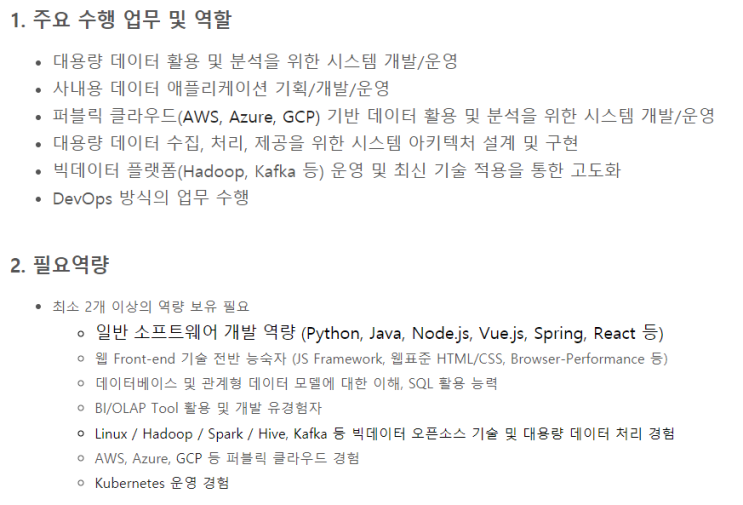  [채용][SK텔레콤] [Junior] 데이터 플랫폼 & 데이터 서비스 개발/운영(DevOps) 엔지니어