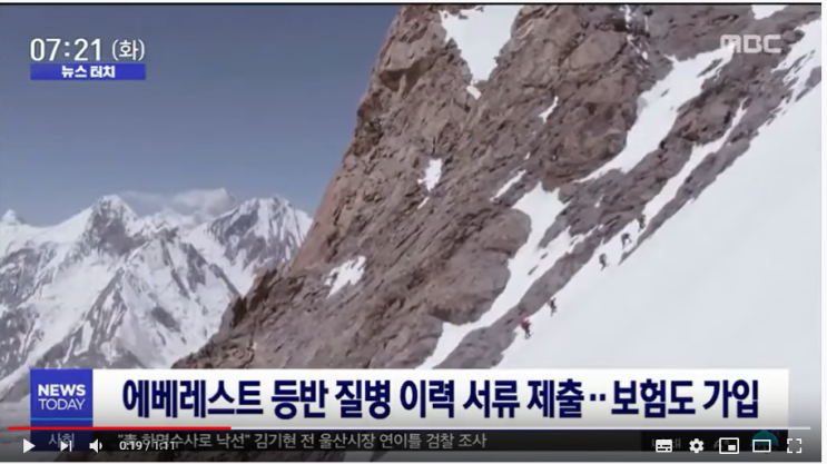 [뉴스터치] 에베레스트 등반 질병이력 서류 제출…보험도 가입