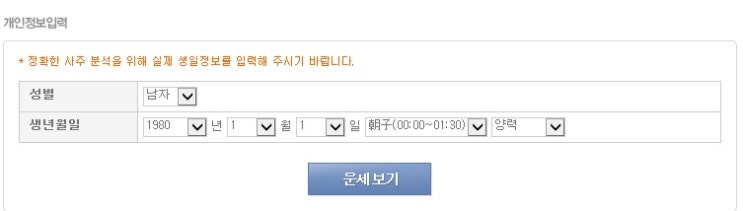  2020년 무료 토정비결 (feat. 신한생명 무료 운세)