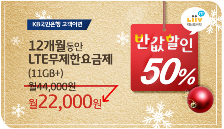  liiv m 요금제 : 리브엠 요금제 반값이벤트 대박이네