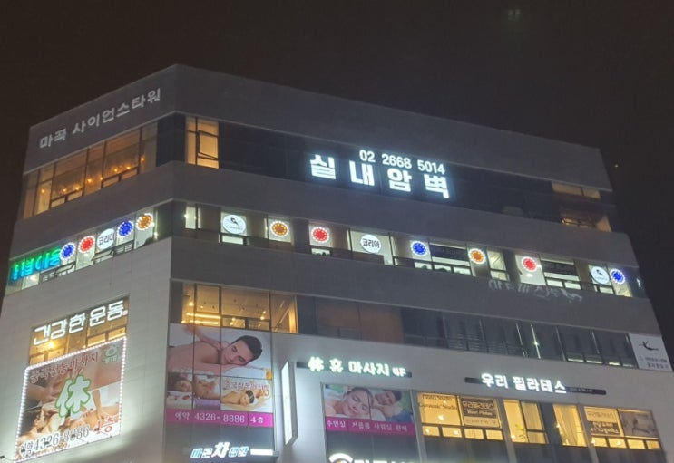  강서/발산/마곡 클라이밍 더클라임 짐앤샵 체험 강습 후기
