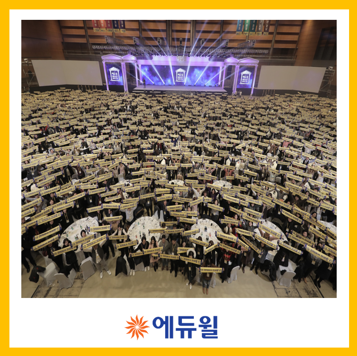  2019 에듀윌 공인중개사 합격자 모임 현장!