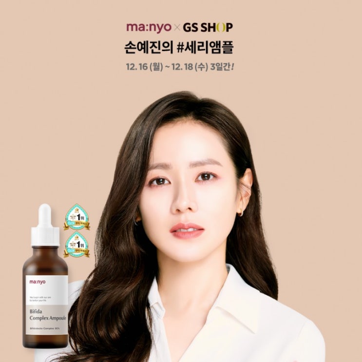  사랑의 불시착에 나온 윤세리앰플을 GS SHOP에서 할인