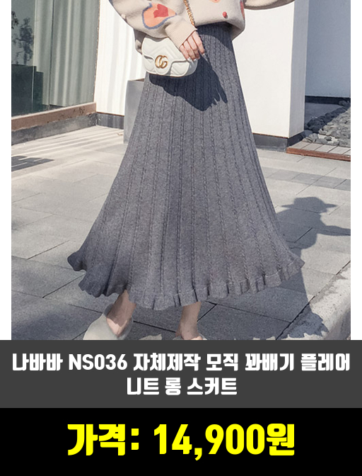 [여성패션] 스커트, 치마 추천 순위 TOP 10 하반기 2019