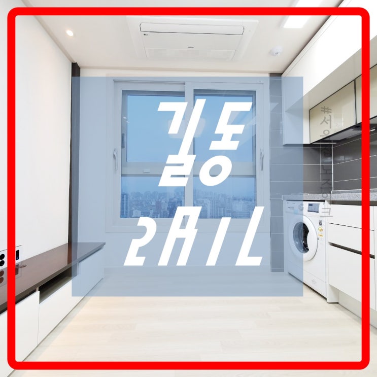  [강동구 신축빌라] 길동신축빌라 다성이즈빌 2R1L