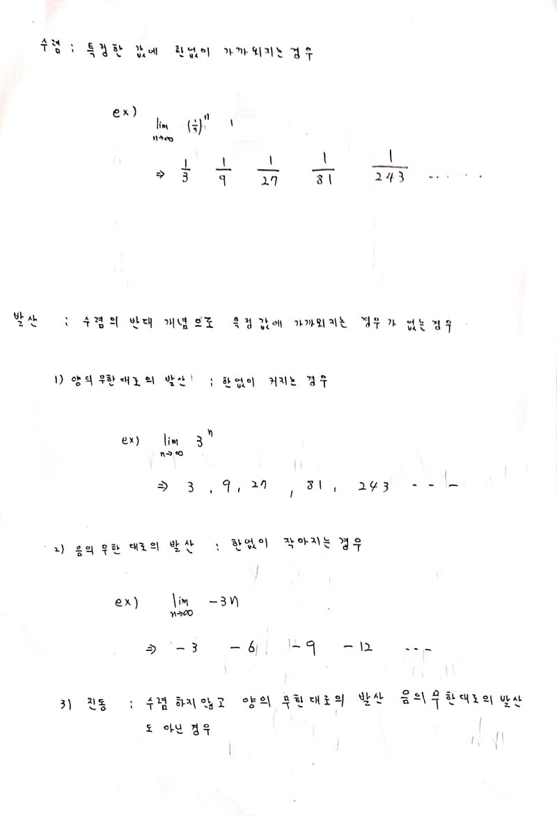 글로 배운 수학 ( 수렴과 발산 ) : 네이버 블로그