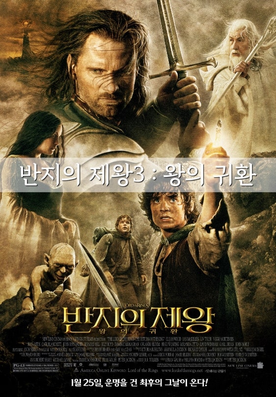 반지의 제왕 순서 시리즈별 확실하게 정리했어요 네이버 블로그