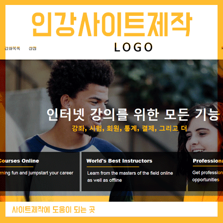  인강사이트제작 클래스온에서 알아보았습니다.